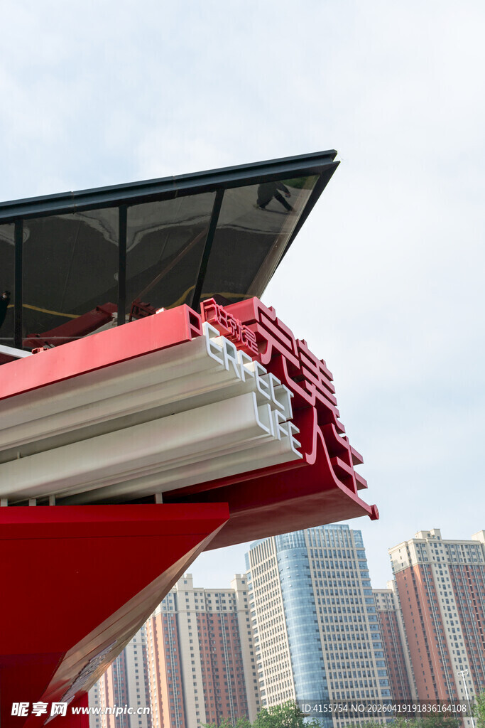 红色建筑与城市天际线