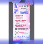 美业美容美发招聘海报