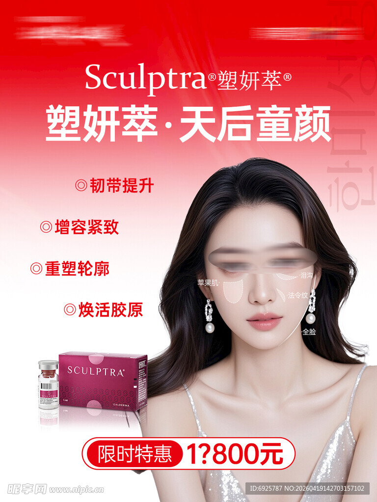 医美塑妍萃天后童颜面部分区注射