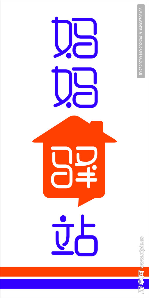 妈妈驿站标志展示