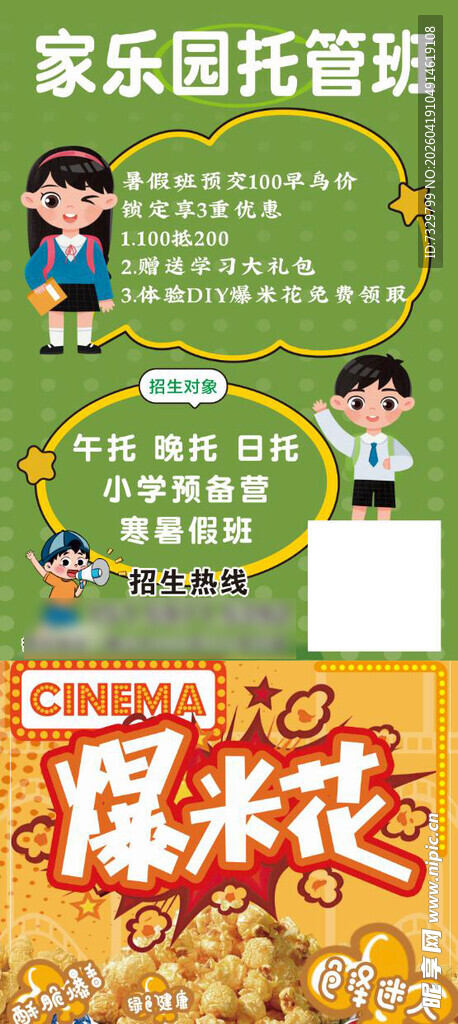 托管班暑假班寒暑班招募海报