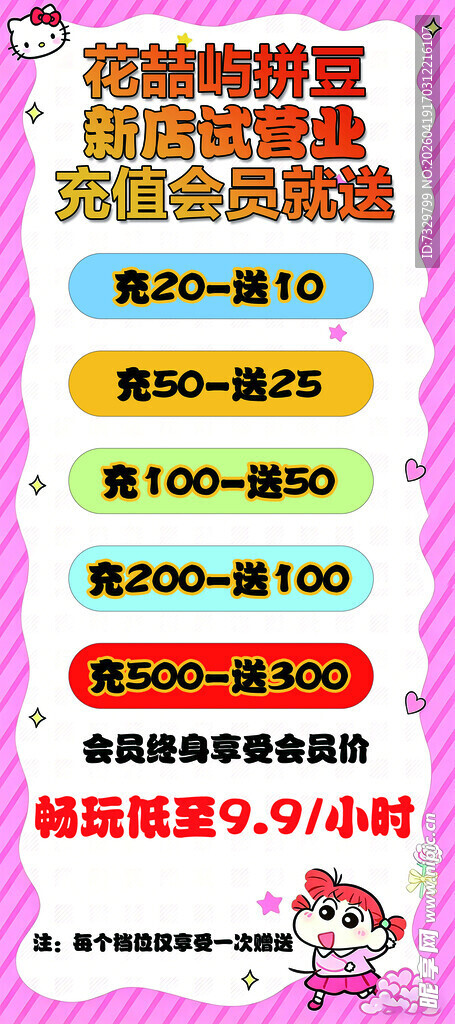 拼豆开业优惠活动展示