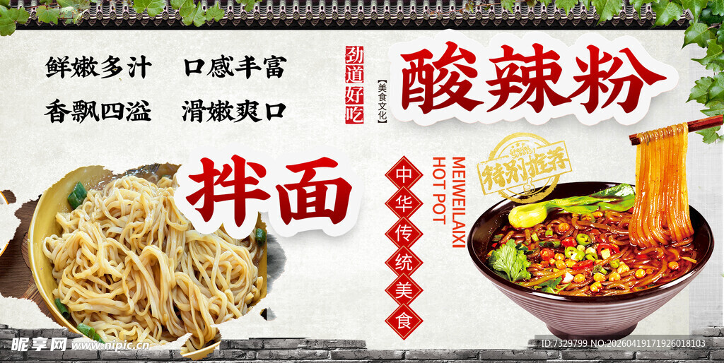 酸辣粉与拌面美食展示
