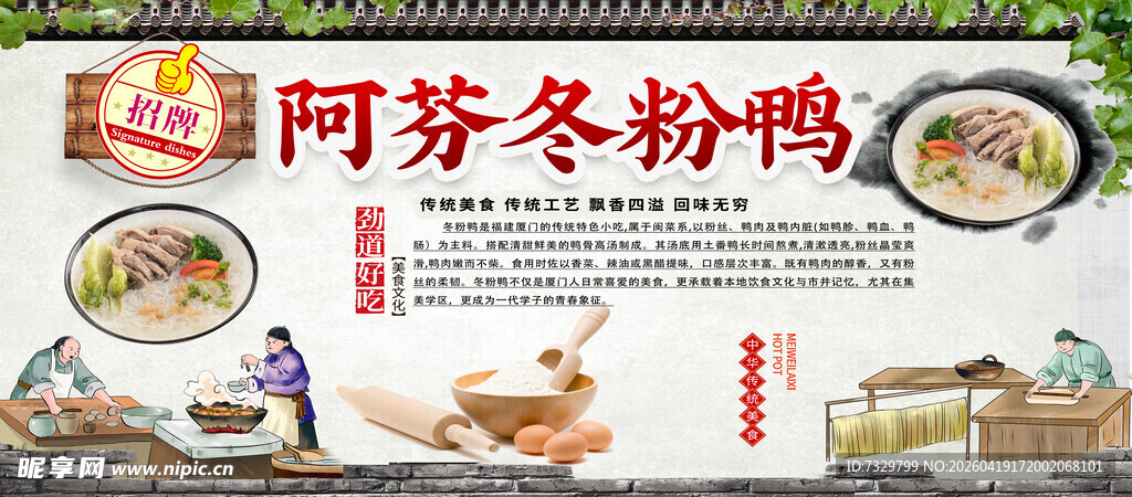 米粉鸭冬粉鸭特色美食展示