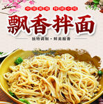 飘香拌面美食诱人呈现