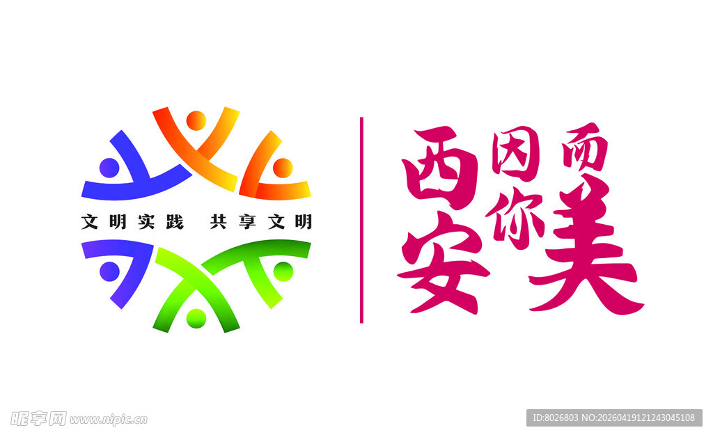 西安因你而美  LOGO