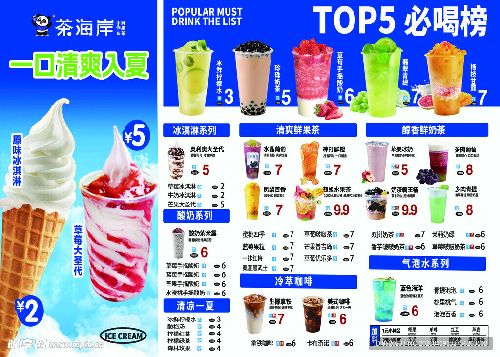 冰淇淋热门榜单及产品介绍