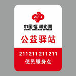 公益驿站便民标识