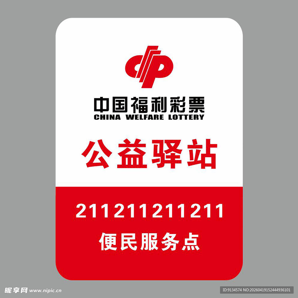 公益驿站便民标识