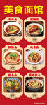 美食面馆招牌美食展示