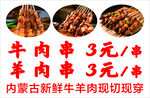 牛肉串羊肉串3元一串