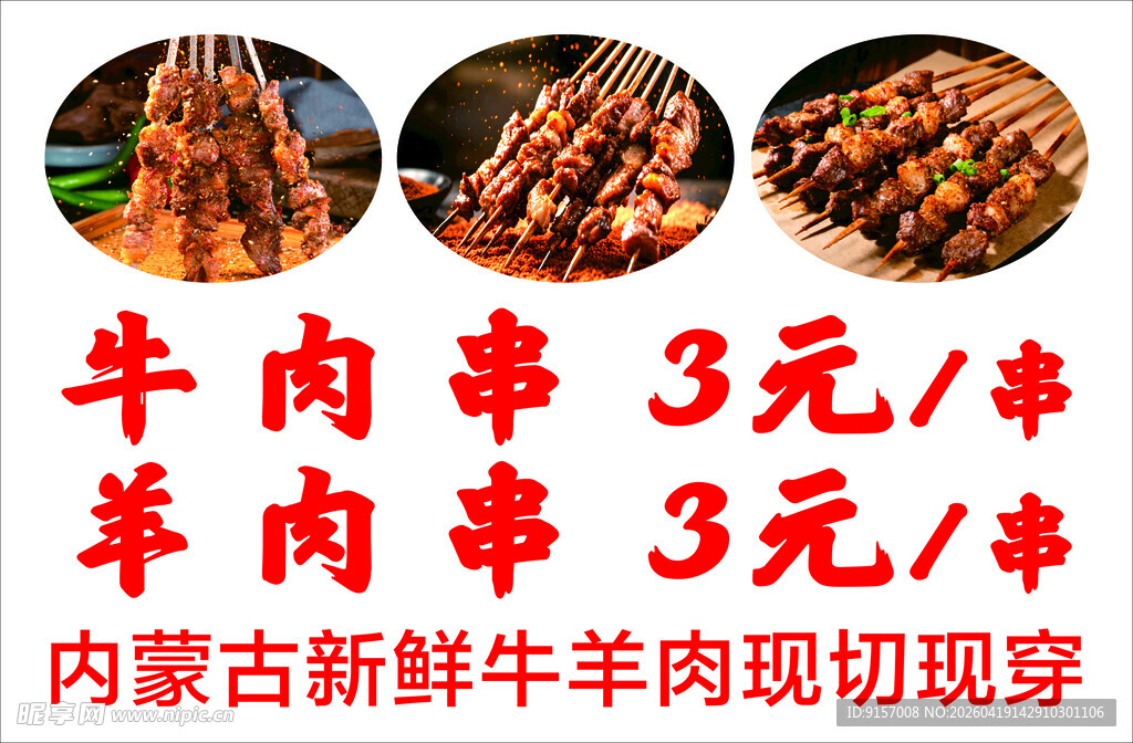 牛肉串羊肉串3元一串