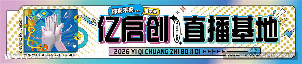 直播基地标识牌