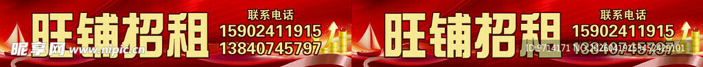 旺铺招租