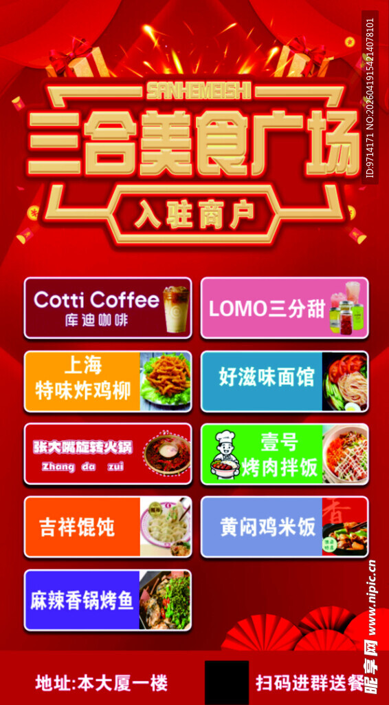 美食广场盛大开业   美术海报