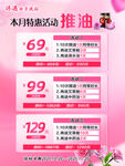 本月特惠活动促销海报  推油