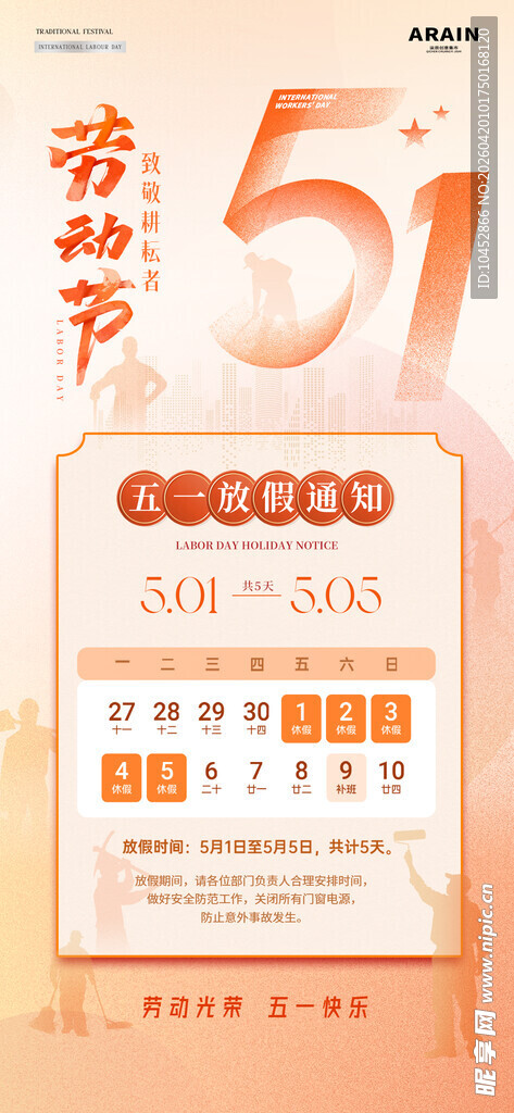 劳动节放假通知