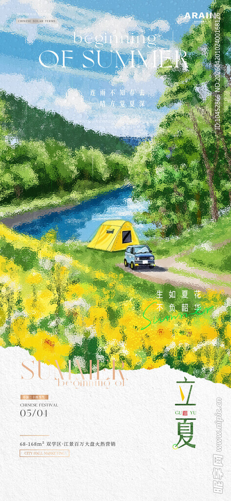 立夏