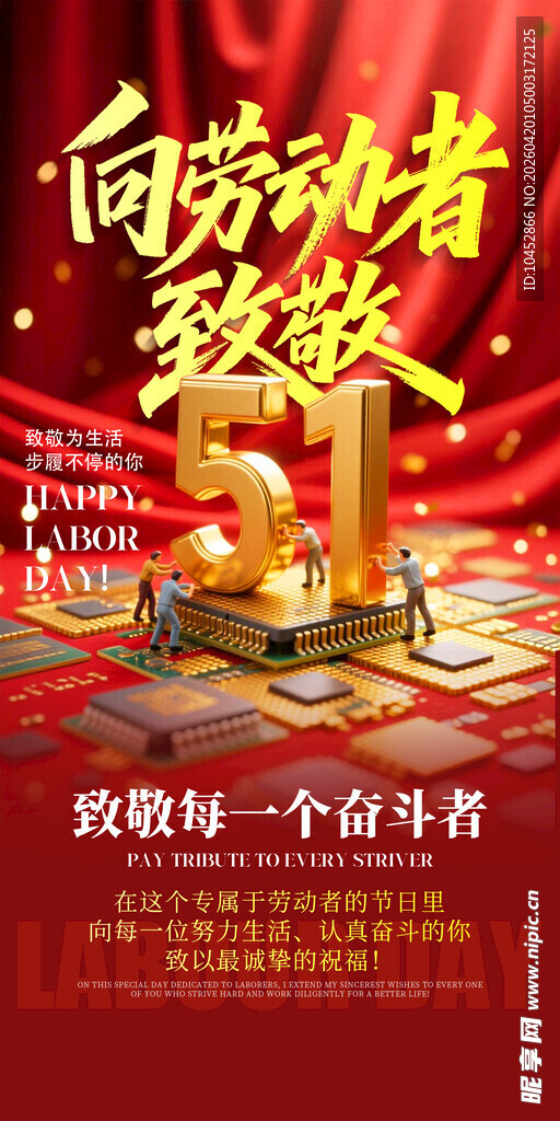 劳动节海报