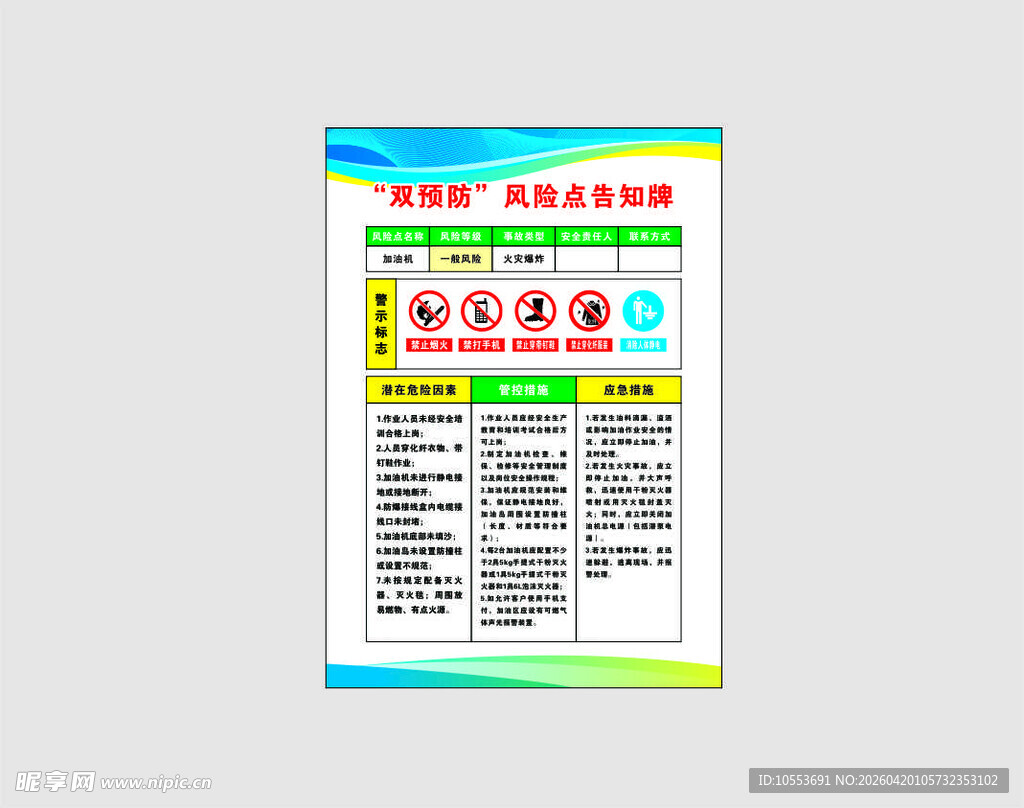 加油机风险告知牌