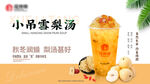 小吊梨汤饮品
