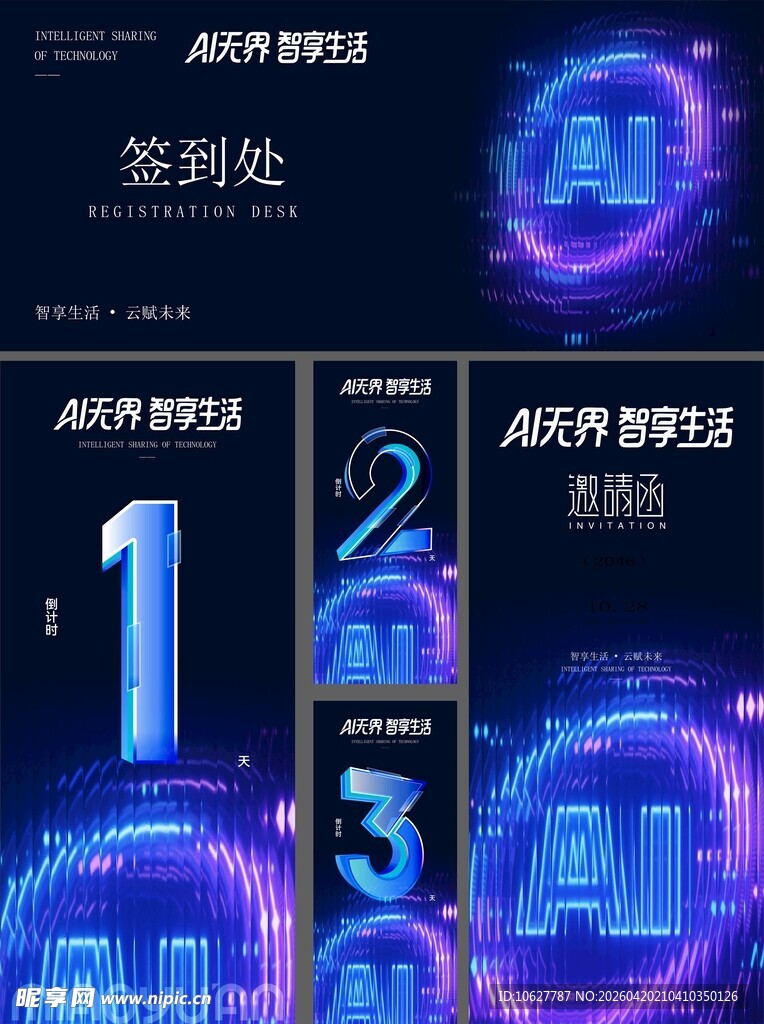 科技会议倒计时