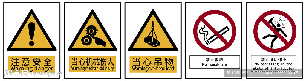 工地安全