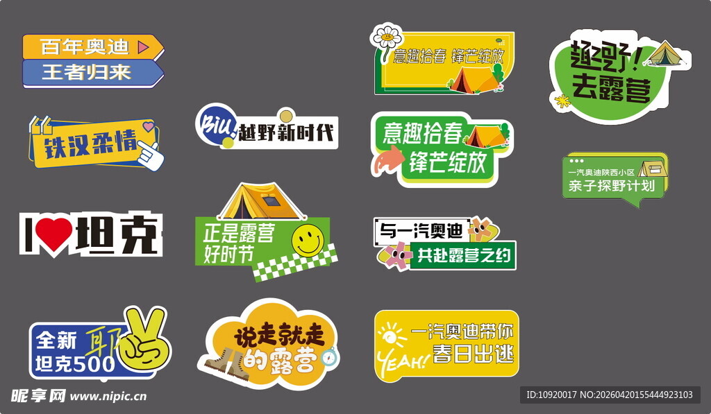 多样促销标签集合