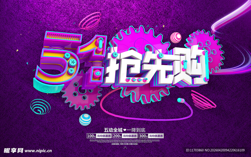 五一劳动节海报