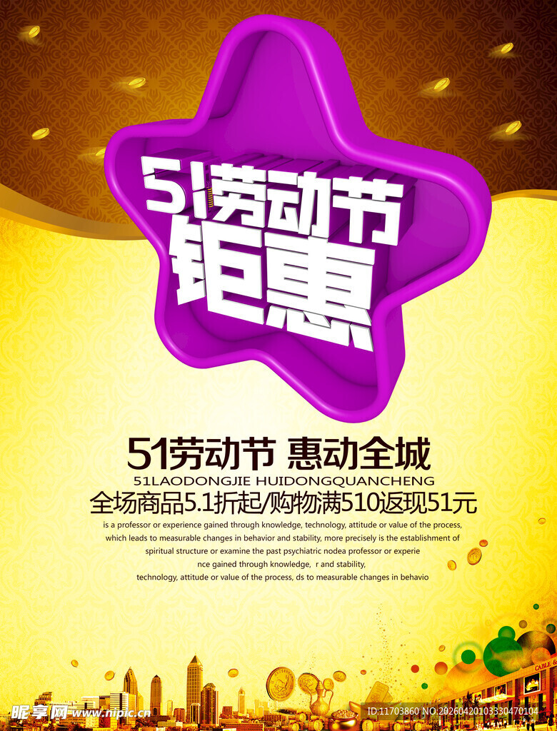 五一劳动节海报