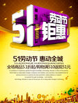 五一劳动节海报