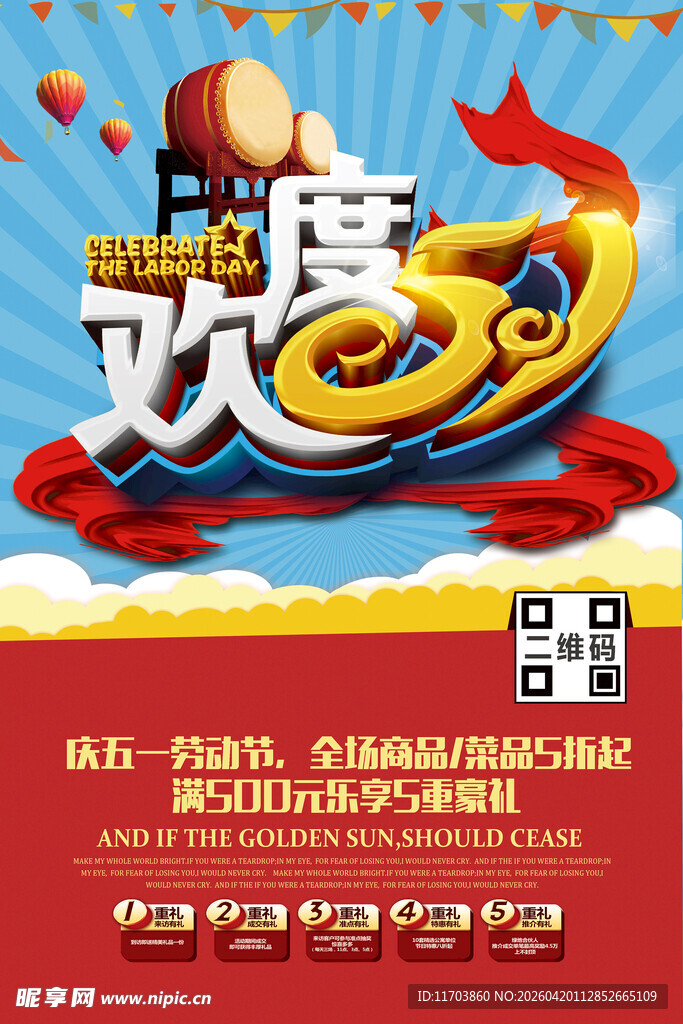 五一劳动节海报
