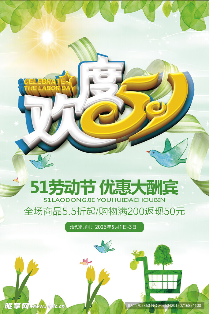 五一劳动节海报