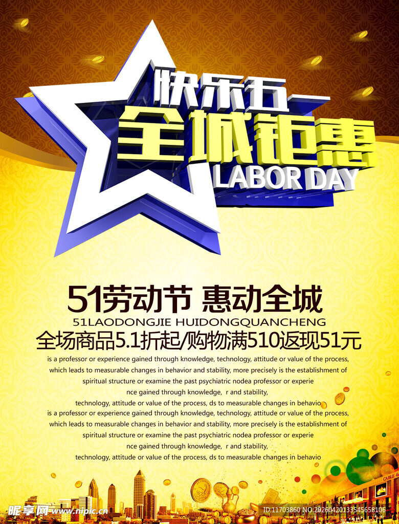 五一劳动节海报