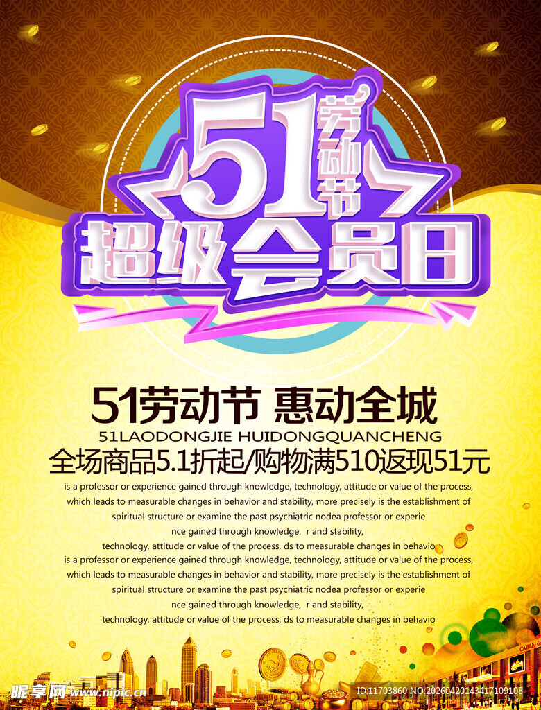 五一劳动节海报