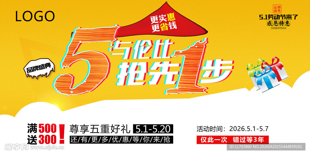 五一劳动节海报