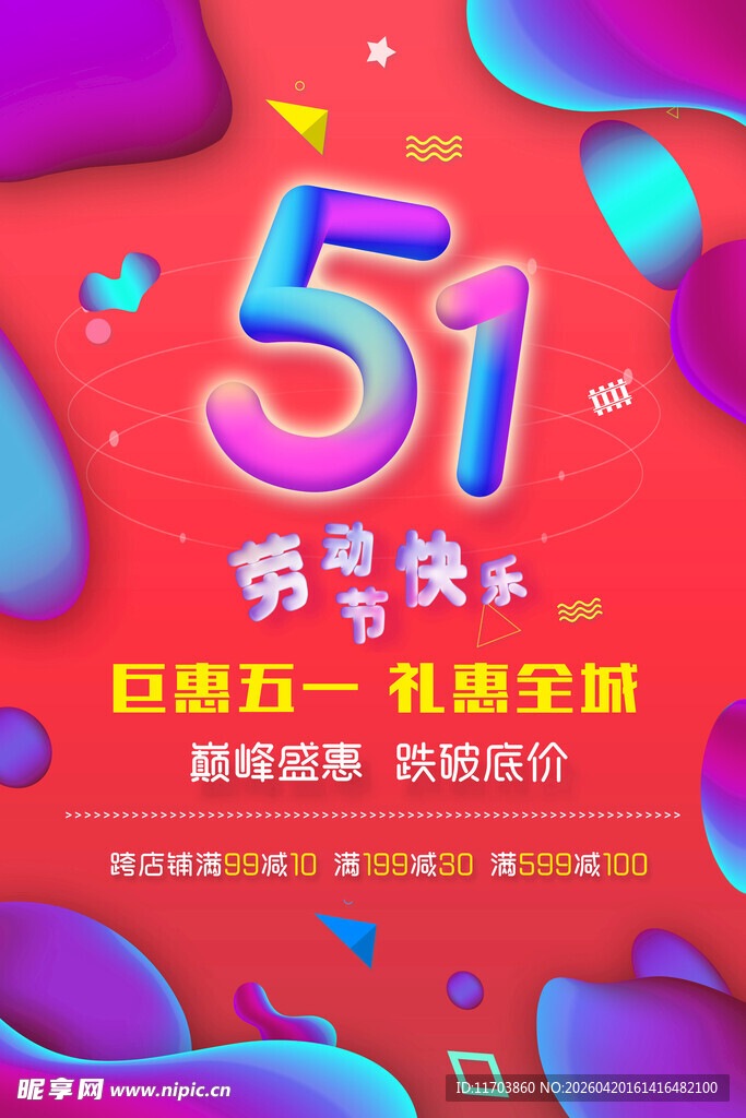 五一劳动节海报