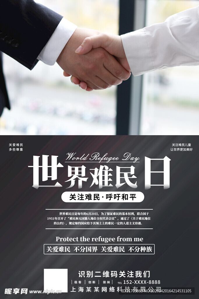 世界难民日海报