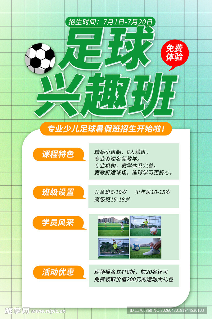 少儿足球海报