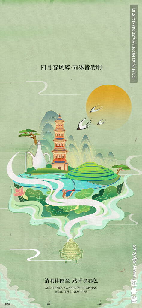 梦幻岛屿景观插画