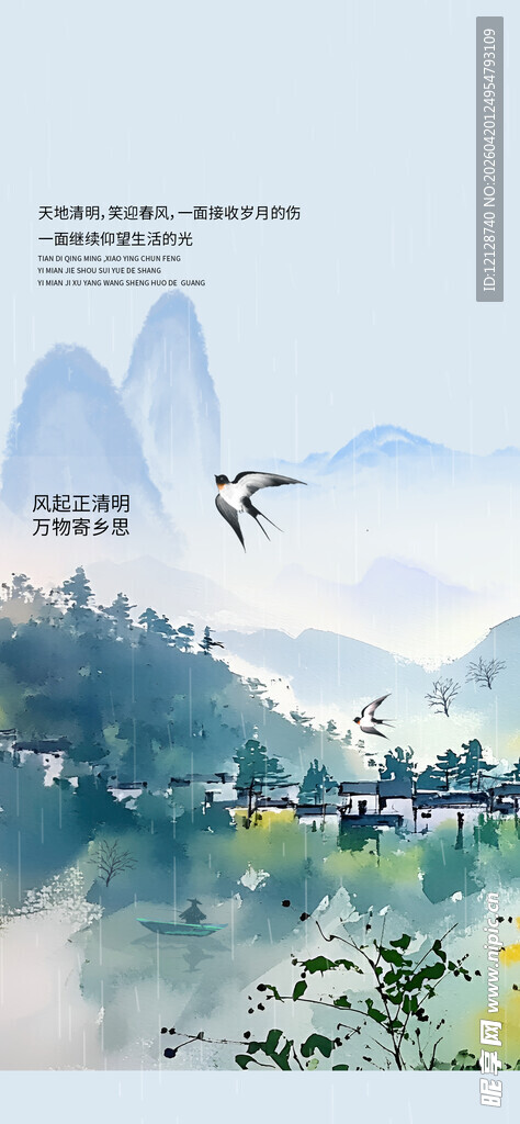 山水间飞鸟与美景如画