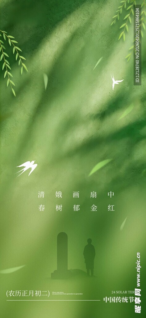 清新绿意背景设计图