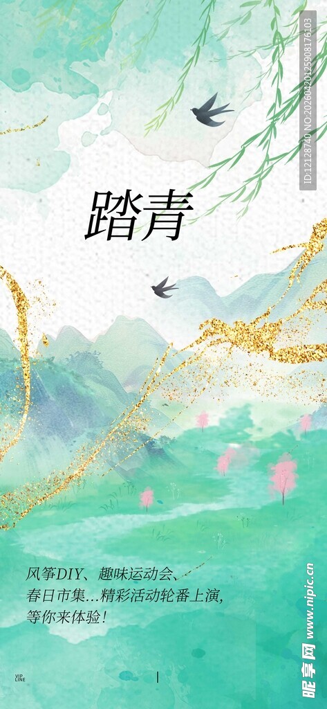 春日踏青风景图