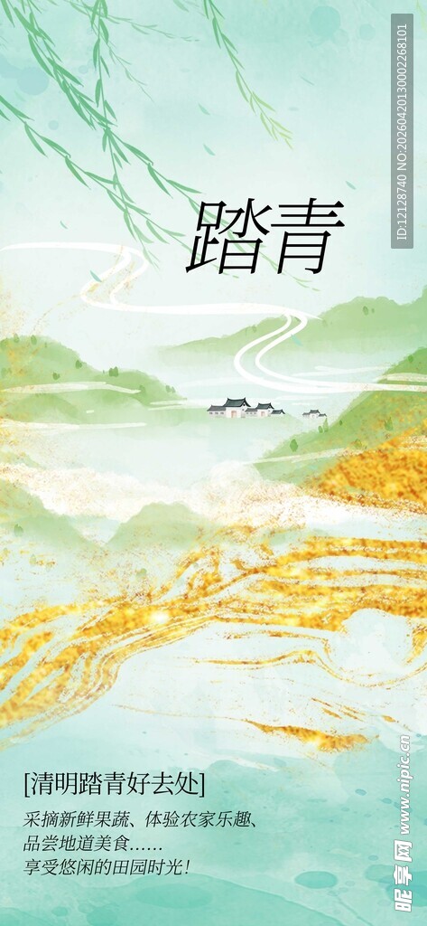 春日踏青美景