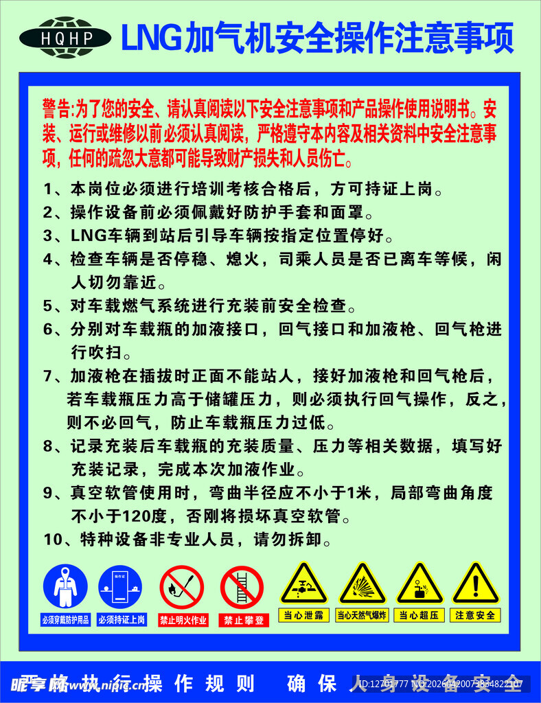 天然气安全使用注意事项