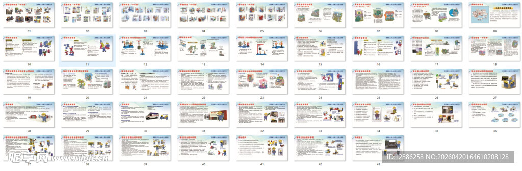 安全 漫画  宣传