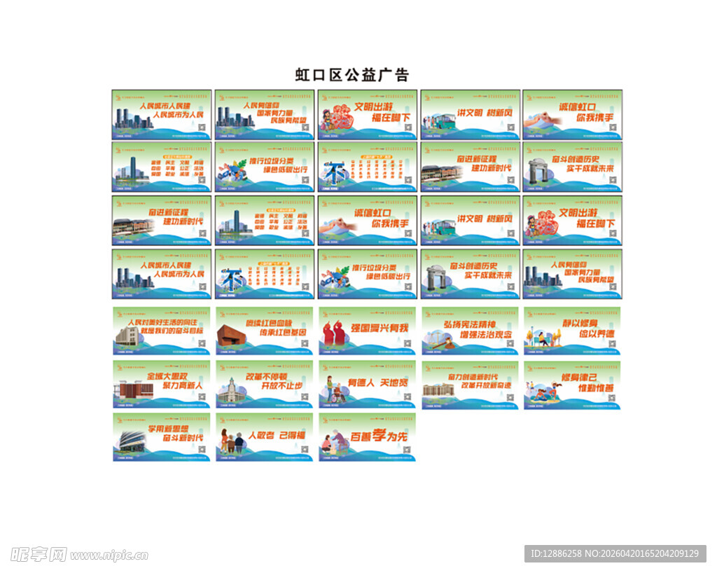 上海虹口区公益广告