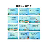 上海黄浦区公益广告