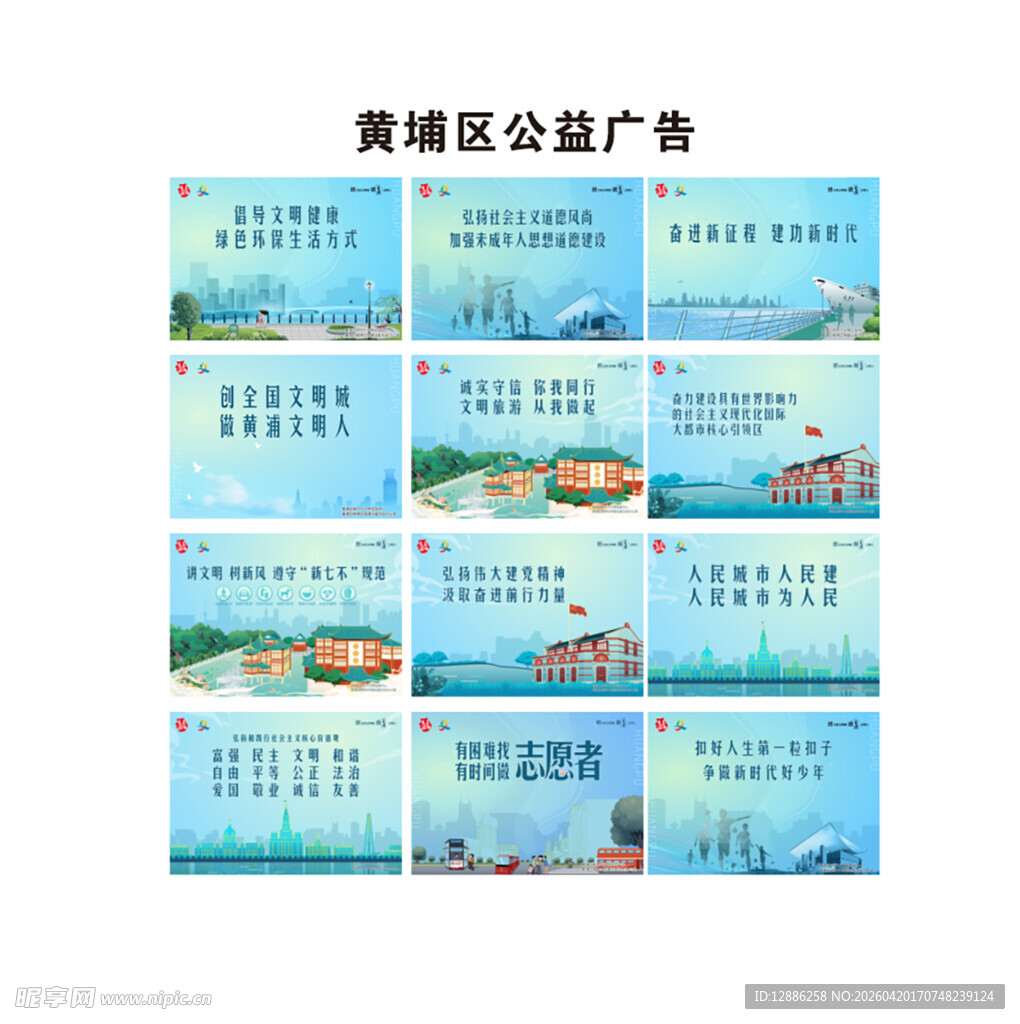 上海黄浦区公益广告