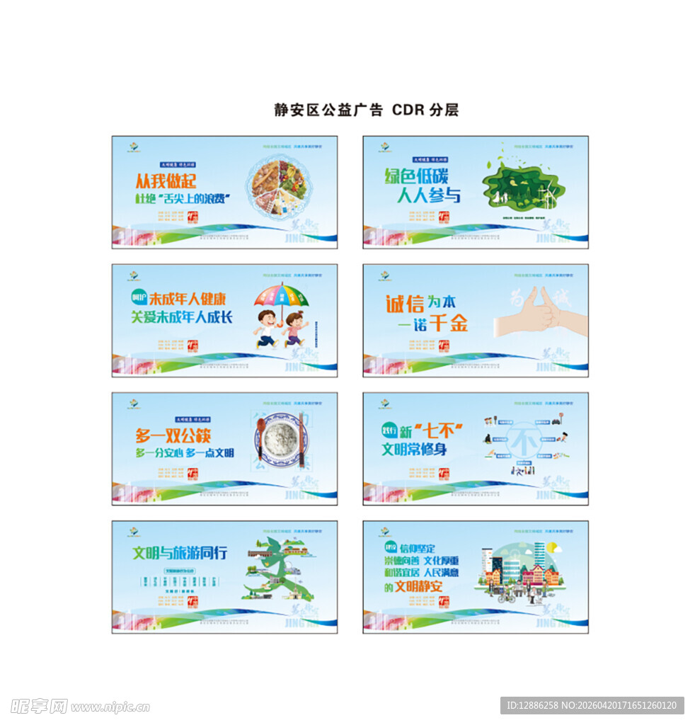 上海静安区公益广告